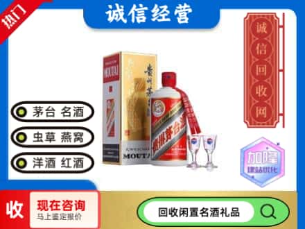 许昌市回收飞天茅台酒