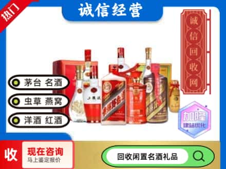 许昌市回收名酒