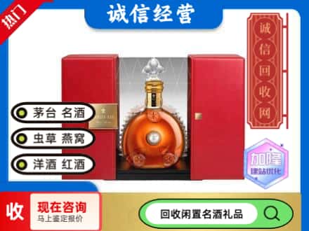 回收价格:许昌市回收洋酒