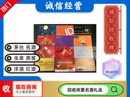 许昌市回收网购卡